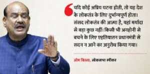 Lok Sabha Ruckus | Speaker Om Birla Warns on PM Security | Modi Address Deferred